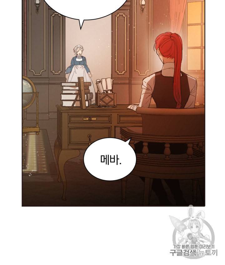 라미아 오르페가 죽었다 4화 13