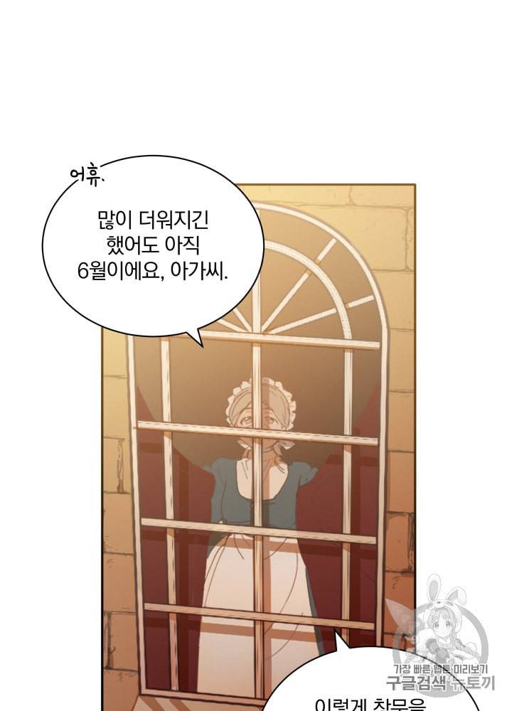 라미아 오르페가 죽었다 4화 14