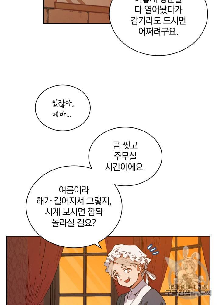 라미아 오르페가 죽었다 4화 15