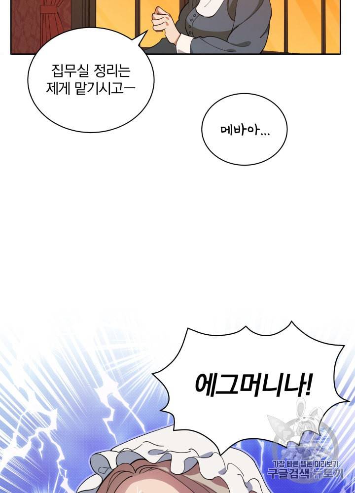 라미아 오르페가 죽었다 4화 16