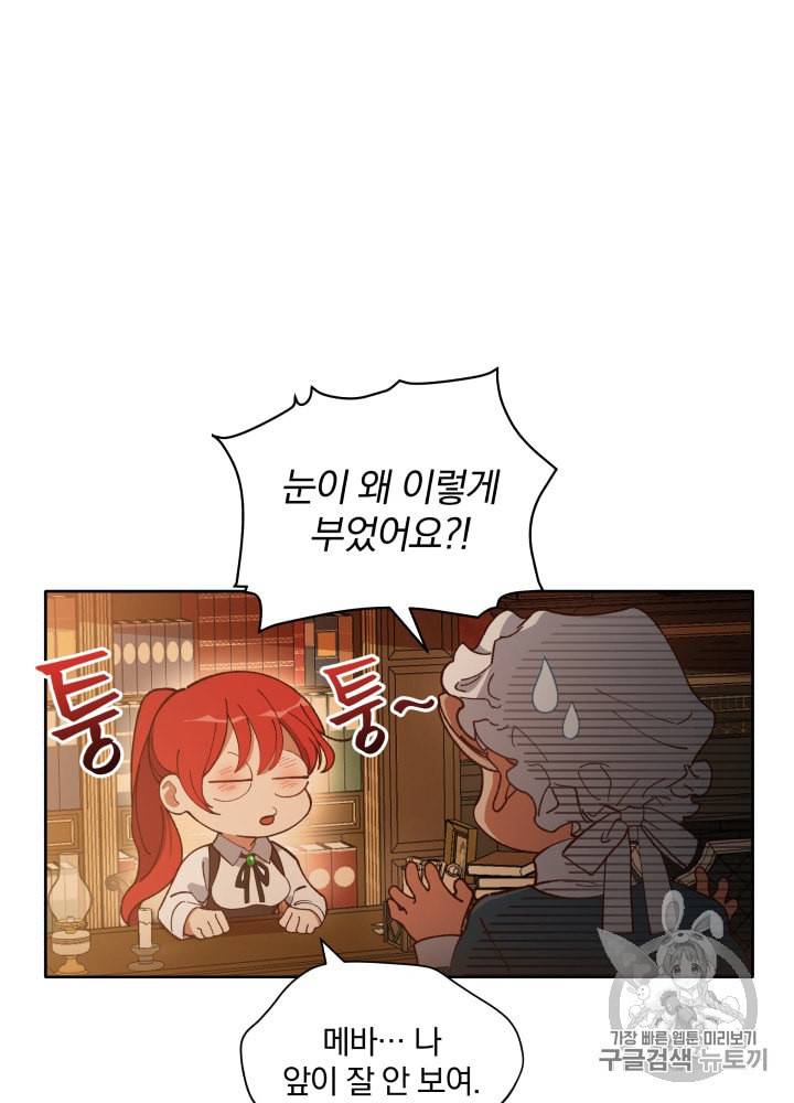 라미아 오르페가 죽었다 4화 18