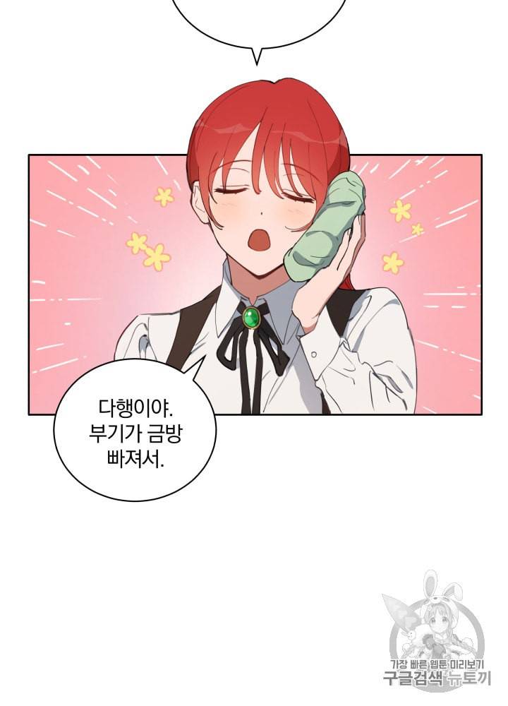 라미아 오르페가 죽었다 4화 20
