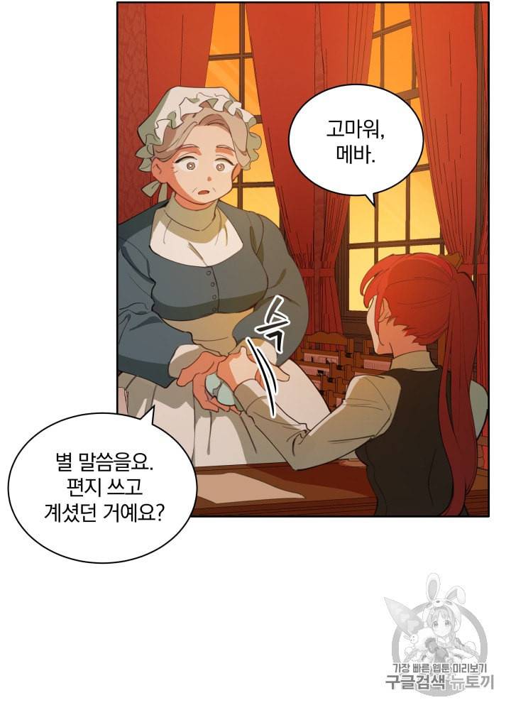 라미아 오르페가 죽었다 4화 21