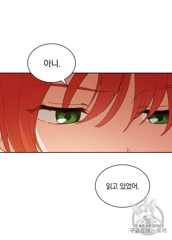 라미아 오르페가 죽었다 4화 22