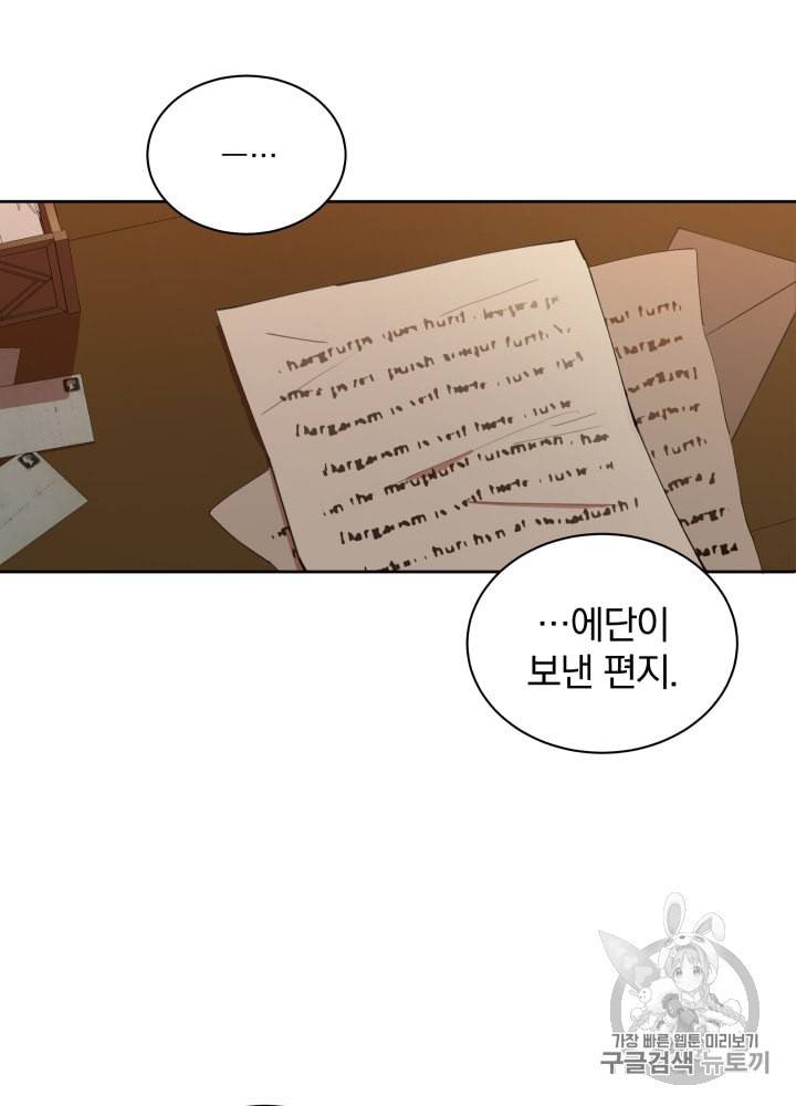 라미아 오르페가 죽었다 4화 23