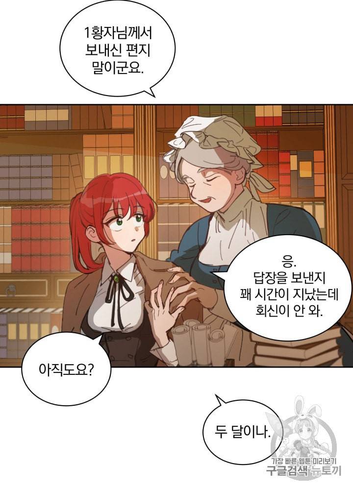 라미아 오르페가 죽었다 4화 24