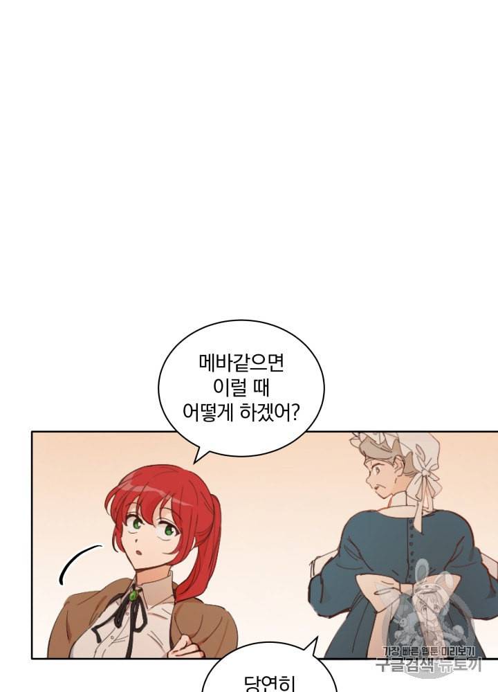 라미아 오르페가 죽었다 4화 25
