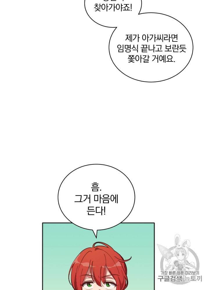 라미아 오르페가 죽었다 4화 26