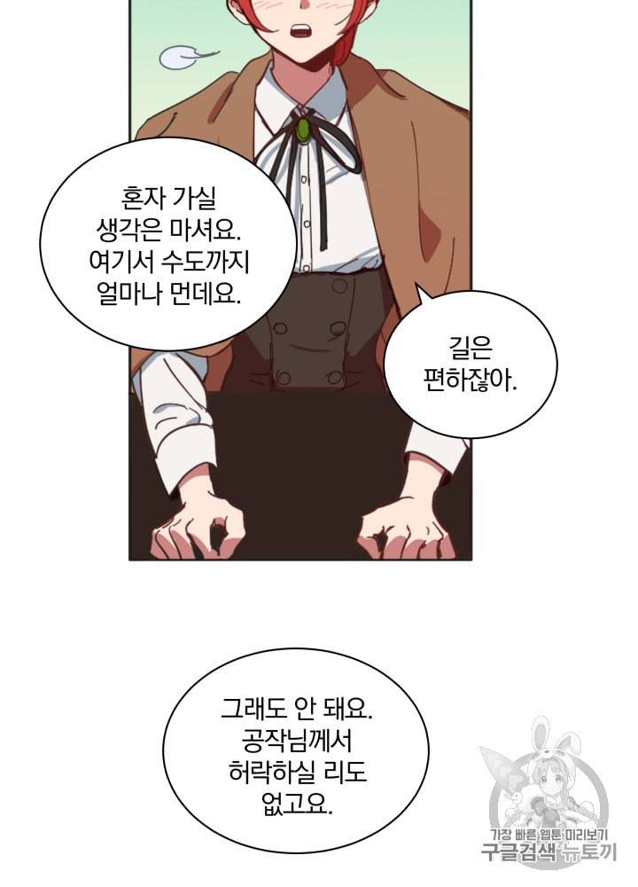 라미아 오르페가 죽었다 4화 27