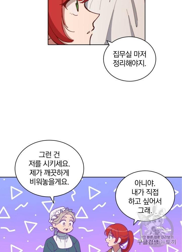 라미아 오르페가 죽었다 4화 29