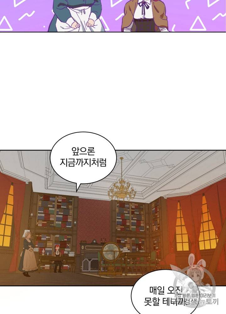 라미아 오르페가 죽었다 4화 30