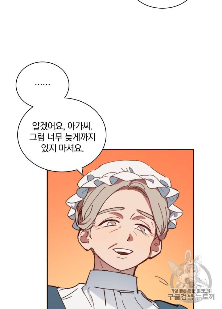 라미아 오르페가 죽었다 4화 31