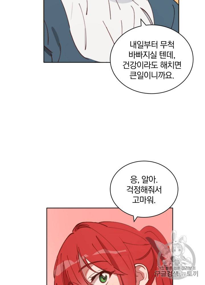 라미아 오르페가 죽었다 4화 32