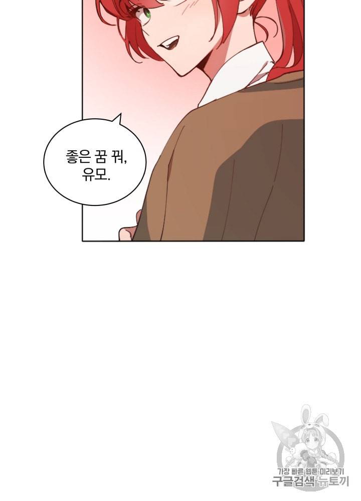 라미아 오르페가 죽었다 4화 33