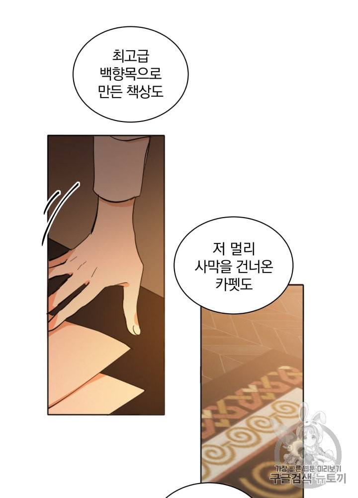 라미아 오르페가 죽었다 4화 36
