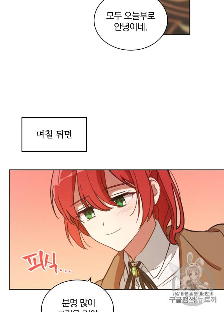 라미아 오르페가 죽었다 4화 37