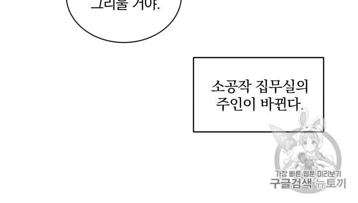 라미아 오르페가 죽었다 4화 38