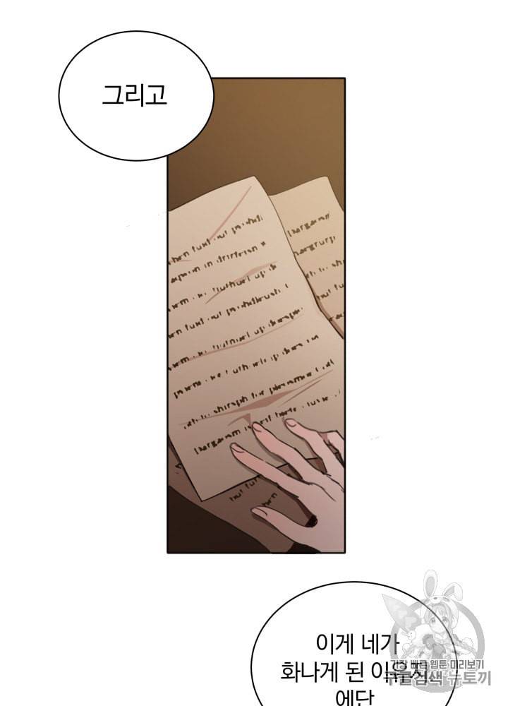 라미아 오르페가 죽었다 4화 39
