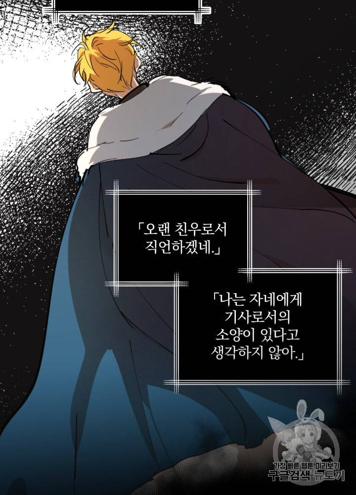 라미아 오르페가 죽었다 4화 41