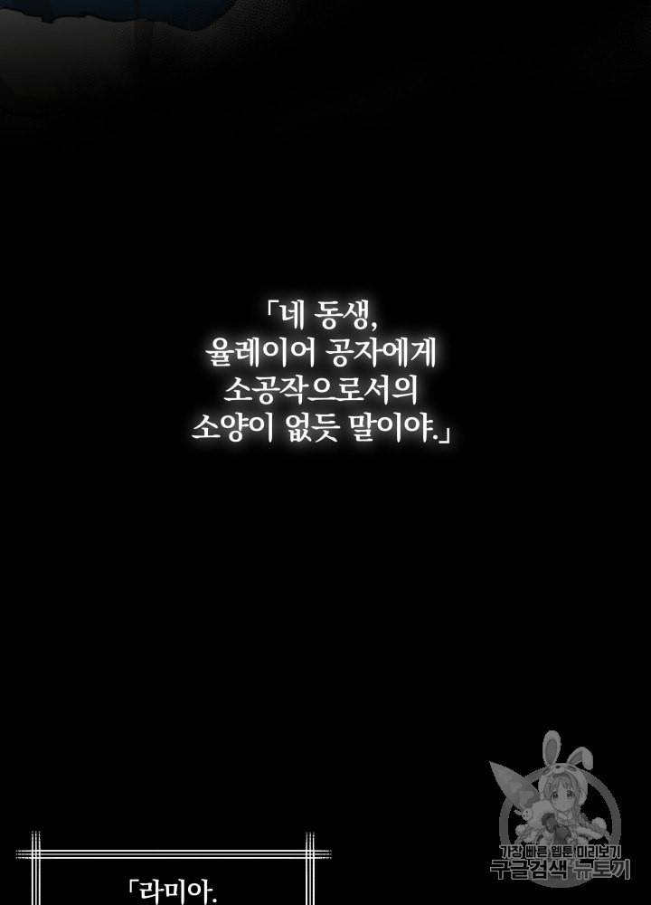 라미아 오르페가 죽었다 4화 42