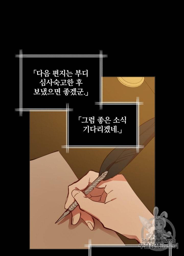 라미아 오르페가 죽었다 4화 44