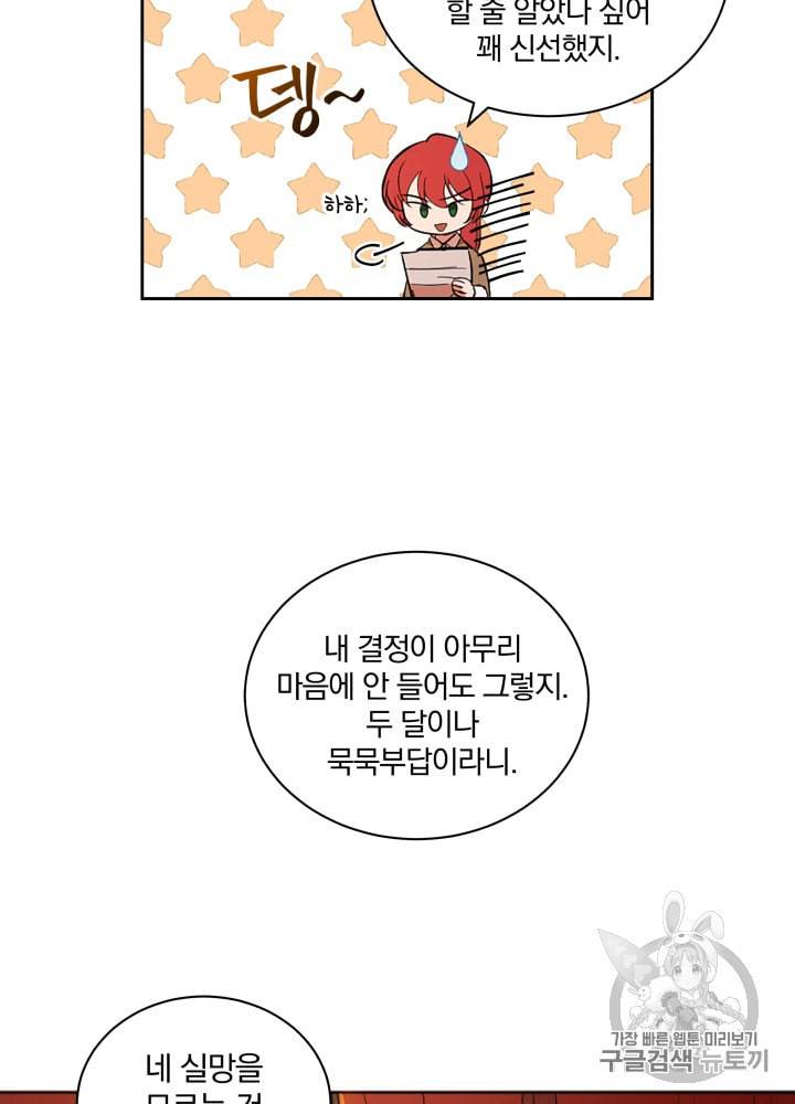 라미아 오르페가 죽었다 4화 46