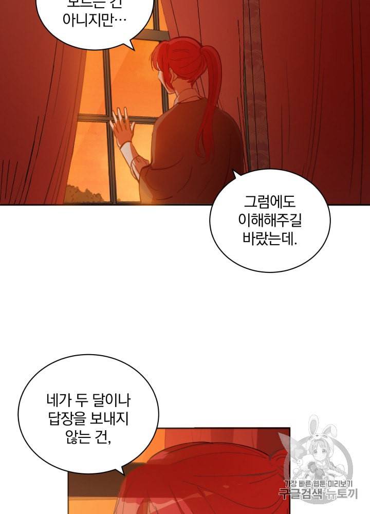 라미아 오르페가 죽었다 4화 47