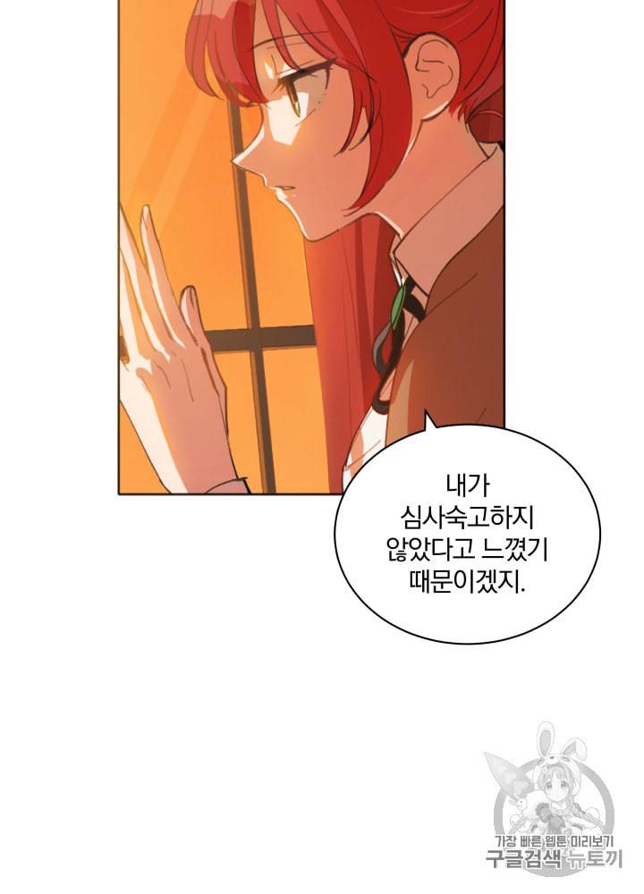 라미아 오르페가 죽었다 4화 48