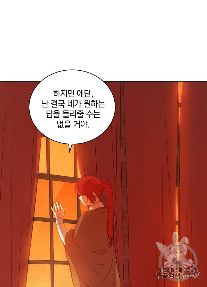 라미아 오르페가 죽었다 4화 49