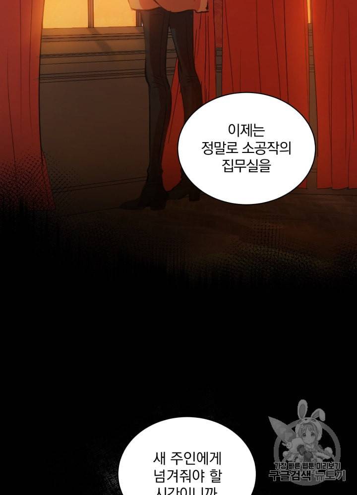 라미아 오르페가 죽었다 4화 50