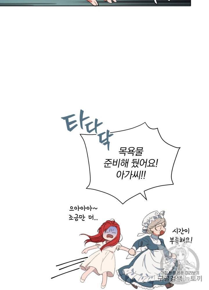 라미아 오르페가 죽었다 4화 55