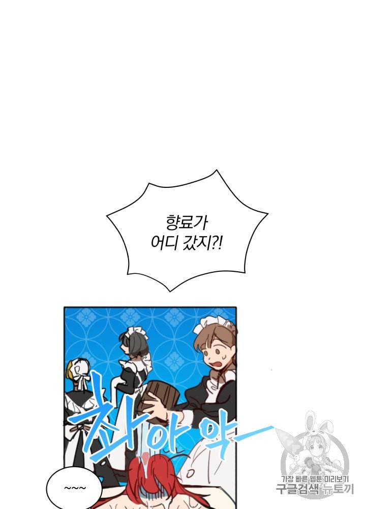 라미아 오르페가 죽었다 4화 56