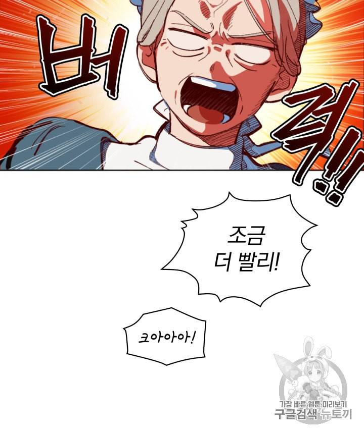 라미아 오르페가 죽었다 4화 58