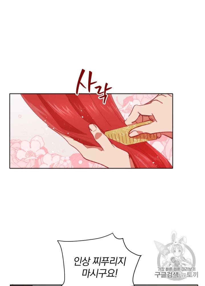 라미아 오르페가 죽었다 4화 59