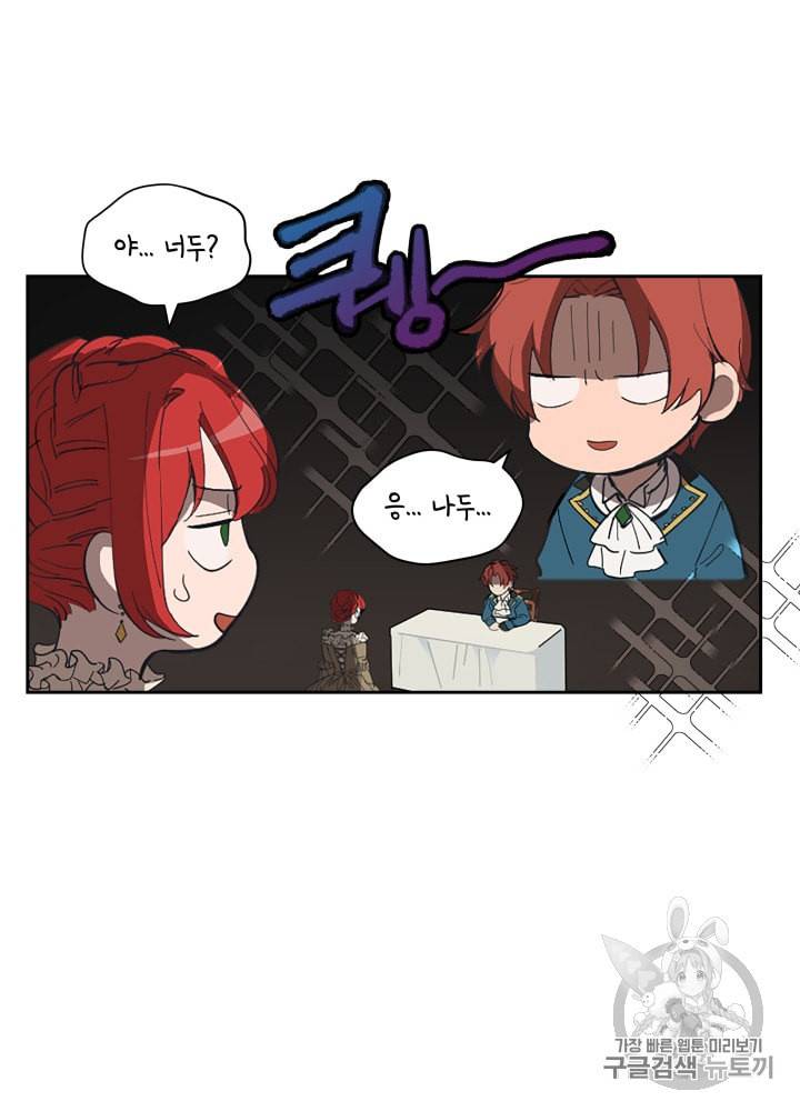 라미아 오르페가 죽었다 4화 67