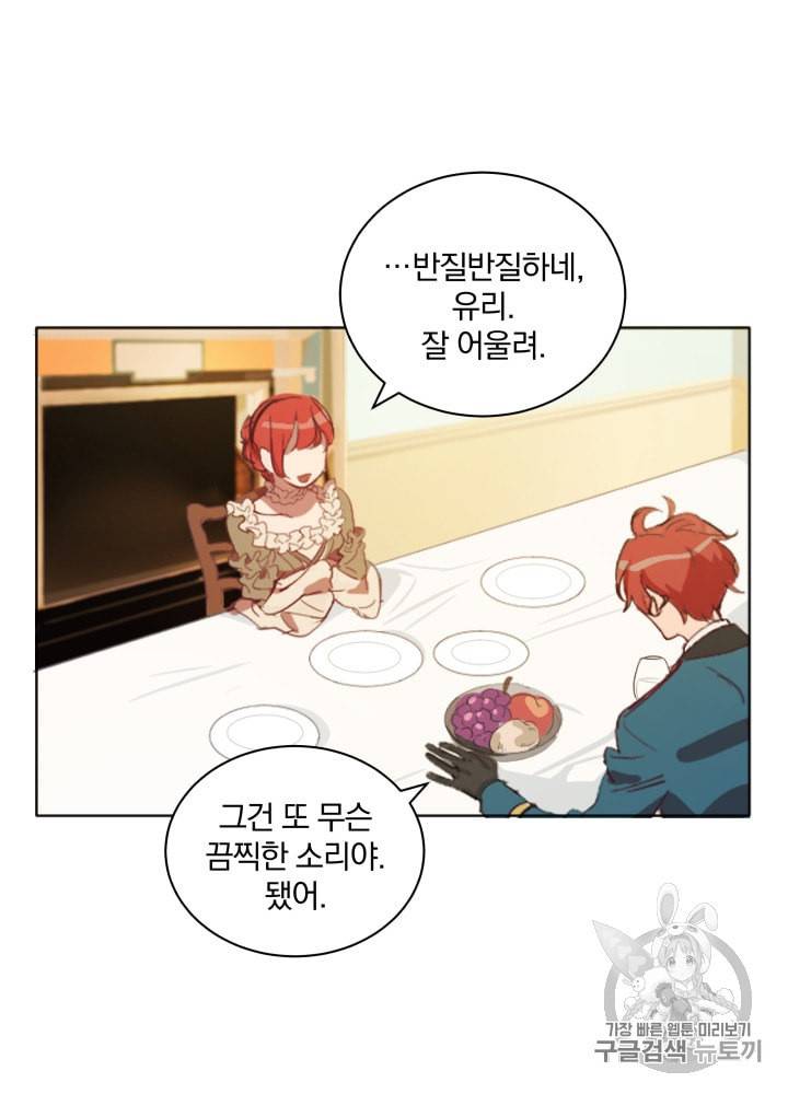 라미아 오르페가 죽었다 4화 70