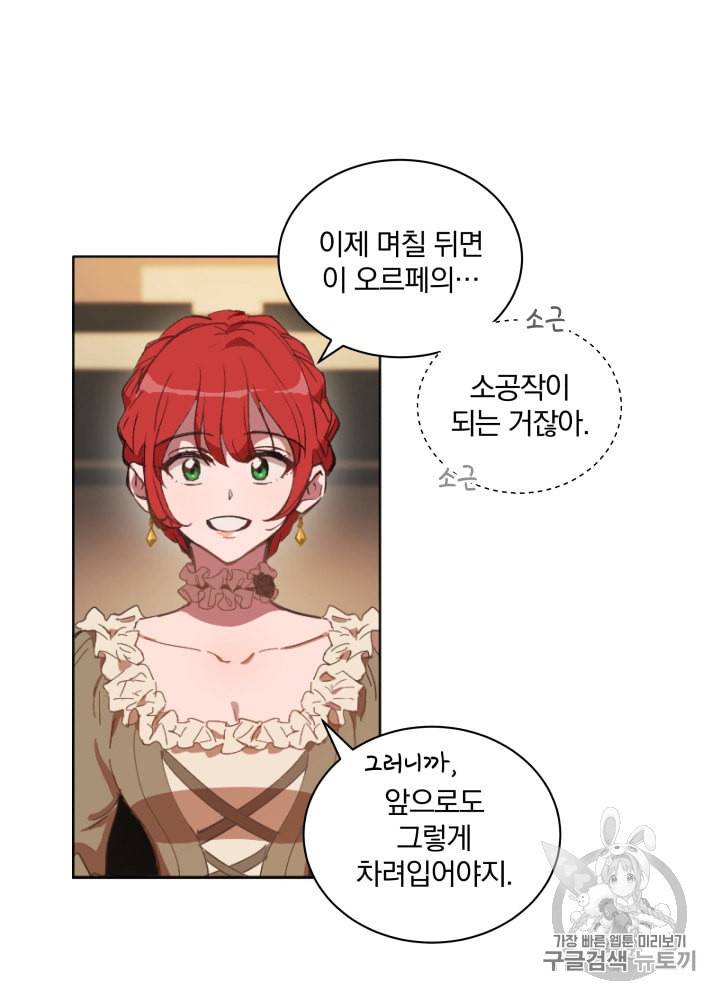 라미아 오르페가 죽었다 4화 71