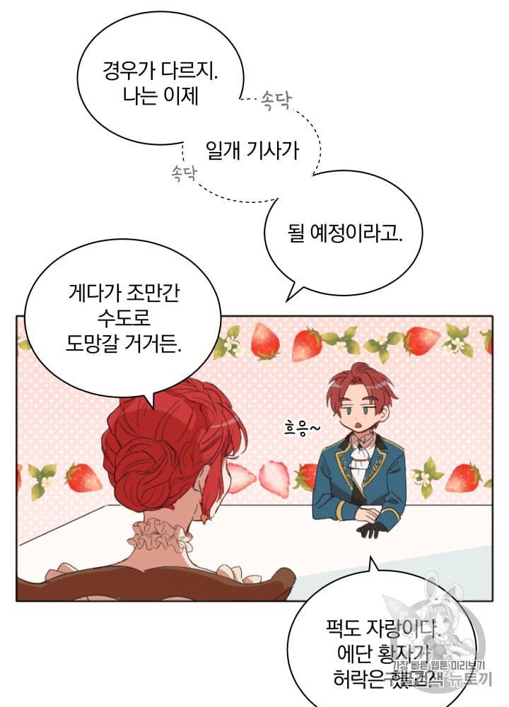 라미아 오르페가 죽었다 4화 73