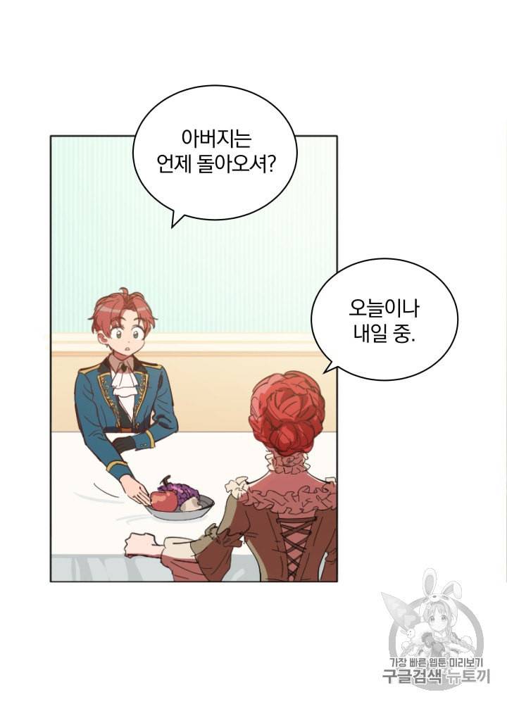 라미아 오르페가 죽었다 4화 75