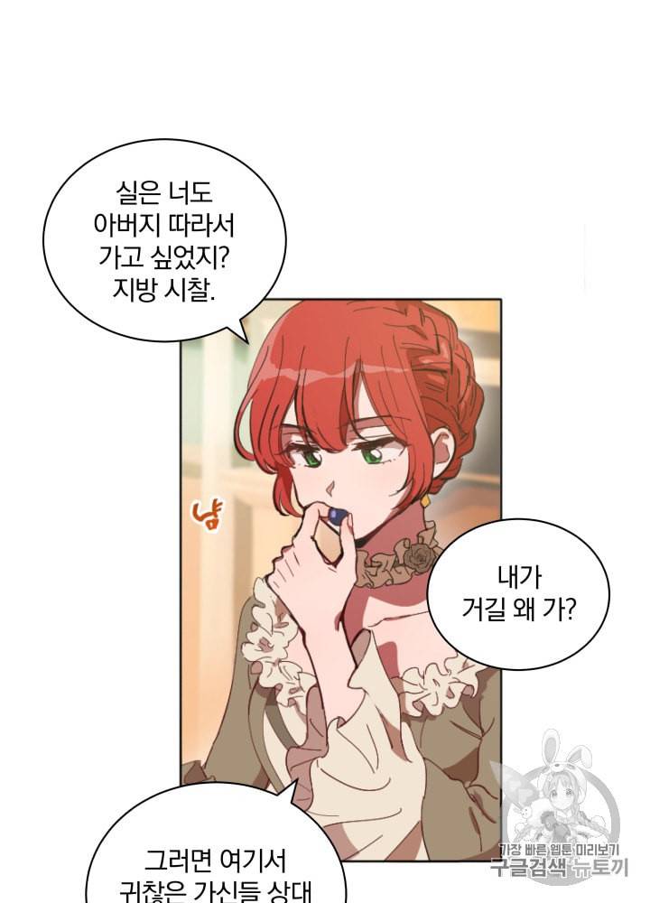 라미아 오르페가 죽었다 4화 76