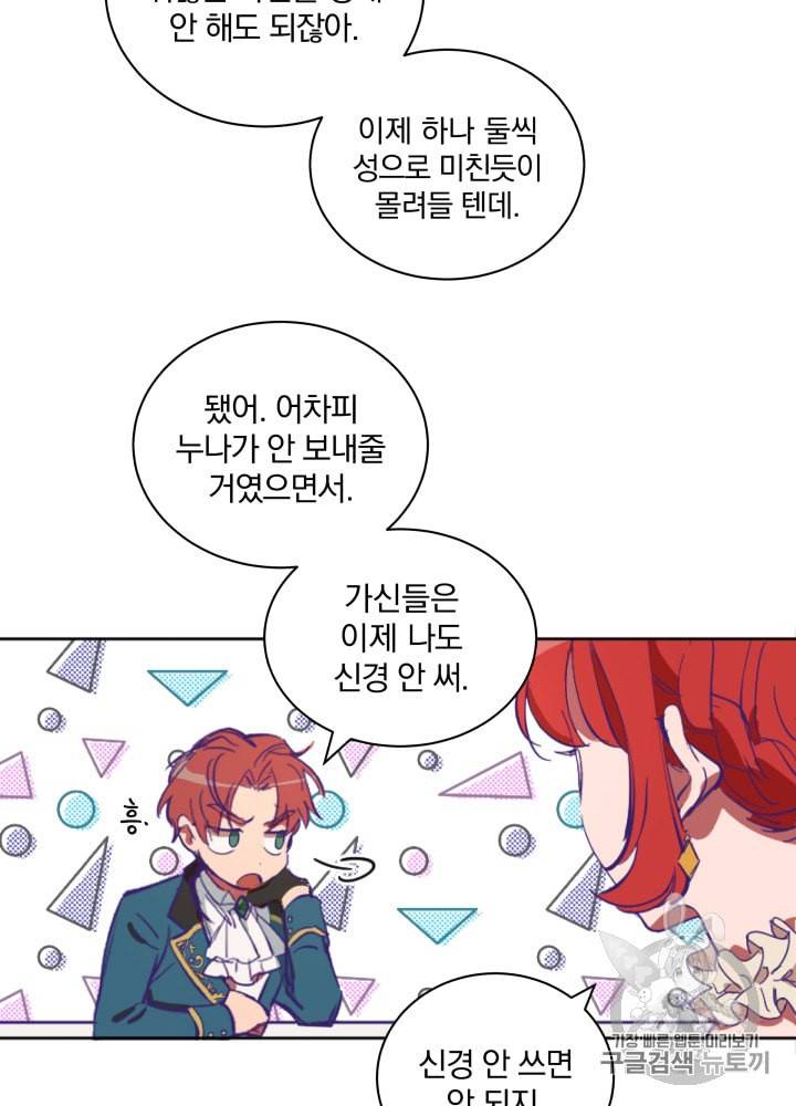 라미아 오르페가 죽었다 4화 77