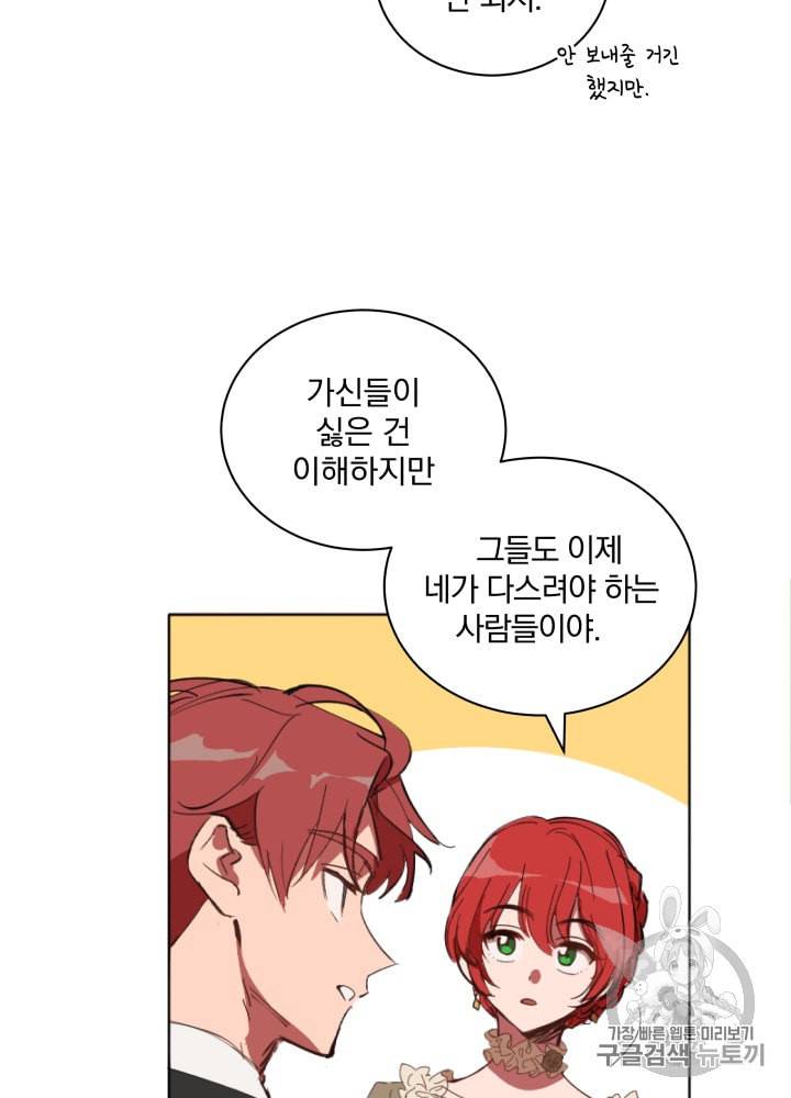 라미아 오르페가 죽었다 4화 78