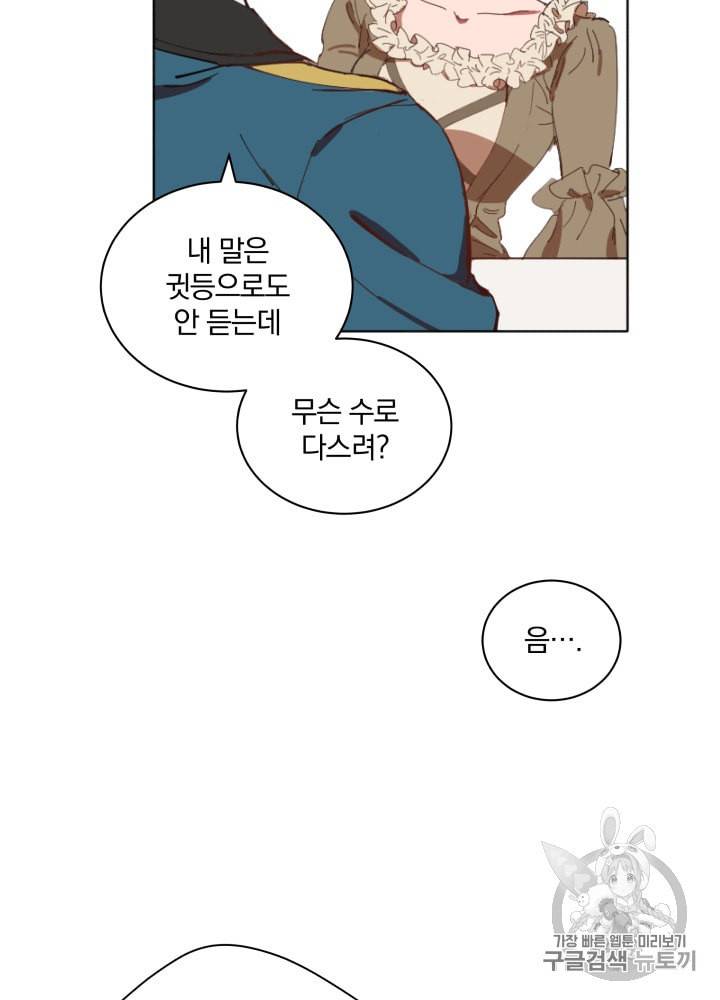 라미아 오르페가 죽었다 4화 79