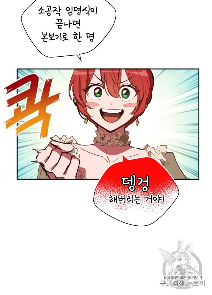 라미아 오르페가 죽었다 4화 80