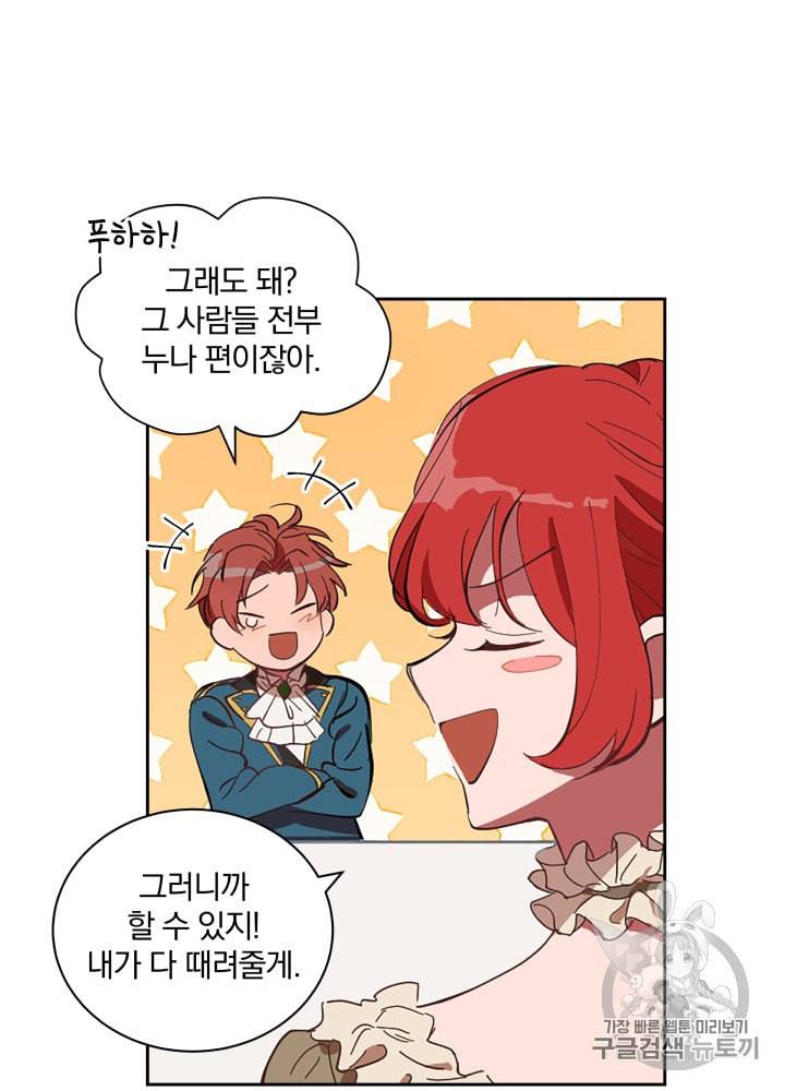 라미아 오르페가 죽었다 4화 81