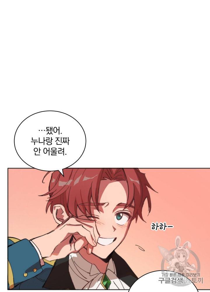 라미아 오르페가 죽었다 4화 82
