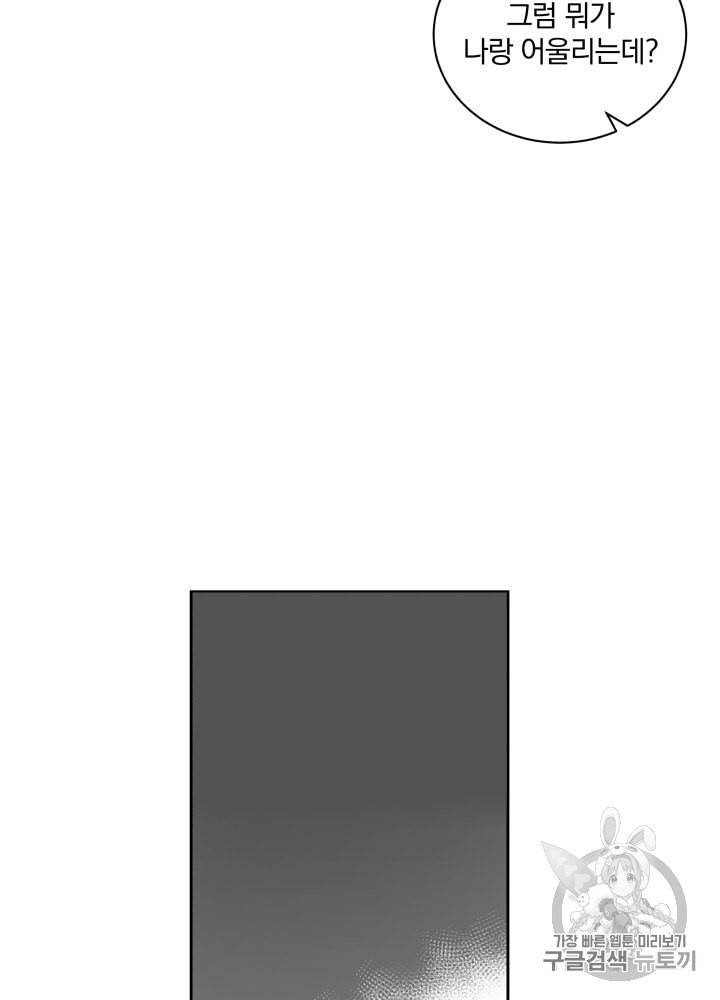 라미아 오르페가 죽었다 4화 83
