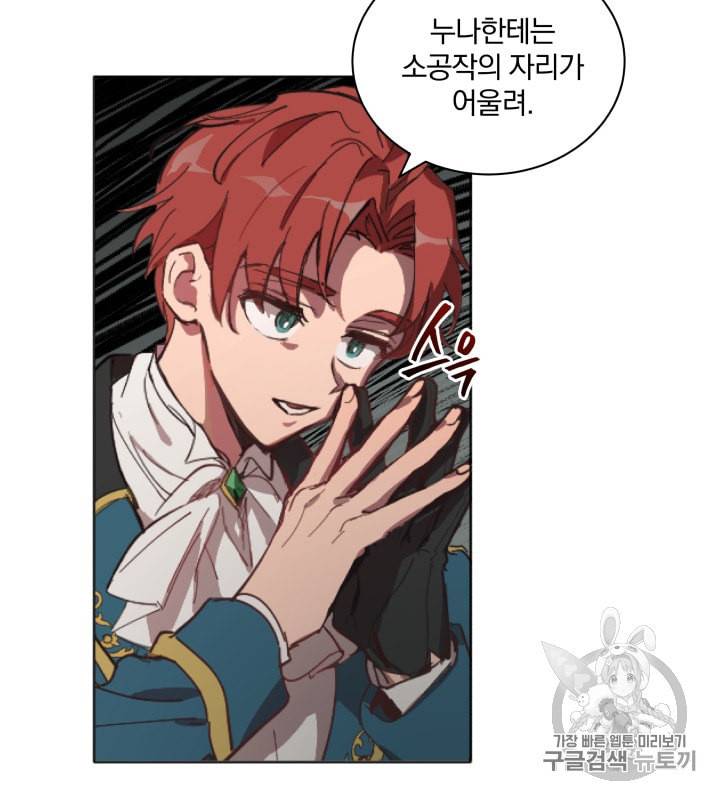 라미아 오르페가 죽었다 4화 85