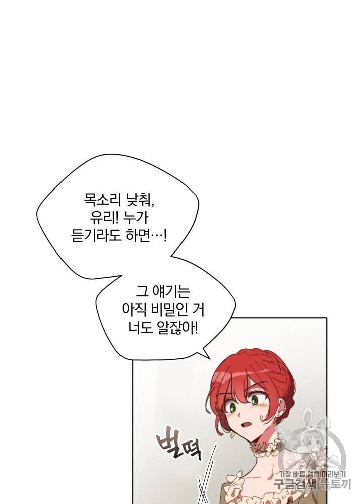 라미아 오르페가 죽었다 4화 86