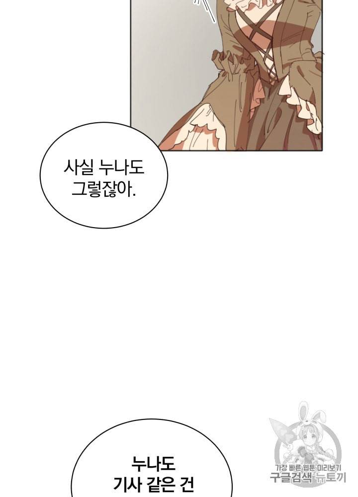 라미아 오르페가 죽었다 4화 87